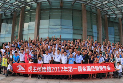恒峰g22保险箱2012年全国第一届经销商会议在大榭国际大酒店举行
