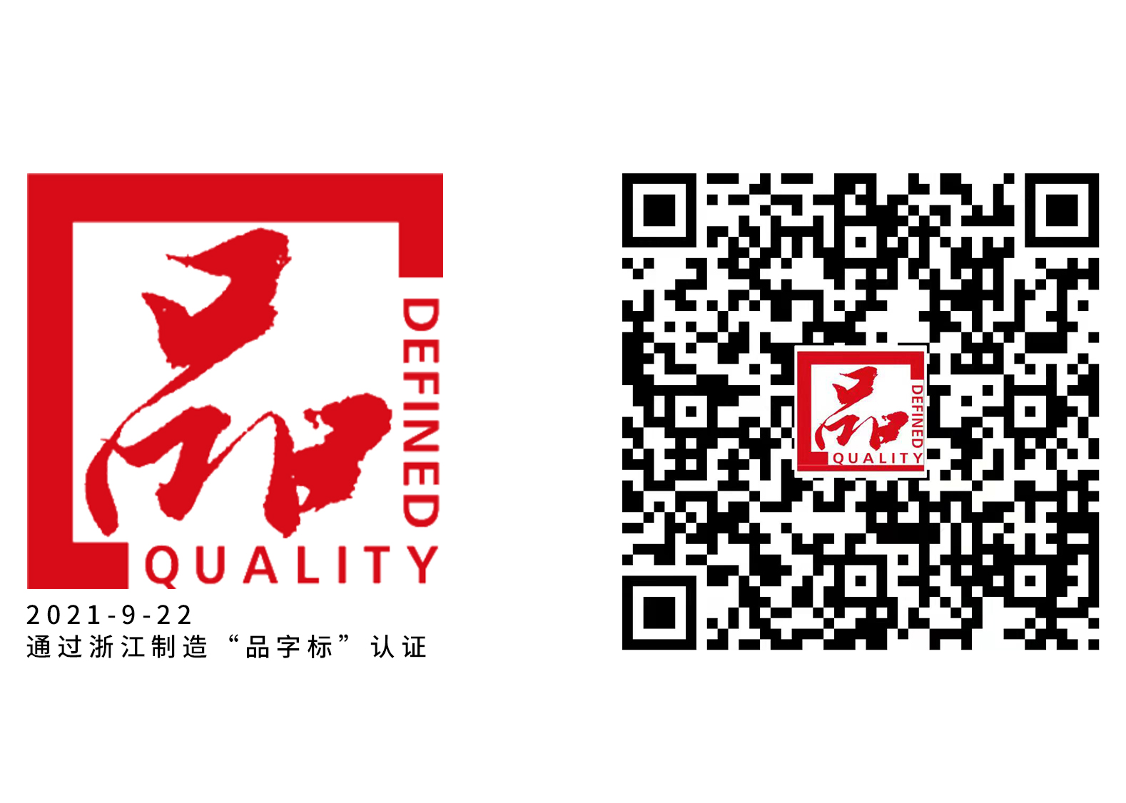 恒峰g22保险箱获得“品字标”认证！ 甄选品质·不忘初心！